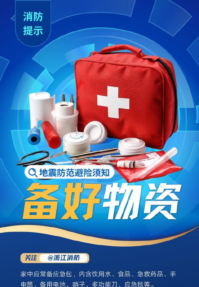 永川地震【地震防范避险须知】地震的突发性强、破坏力大，掌握正确、科学的避震方法，