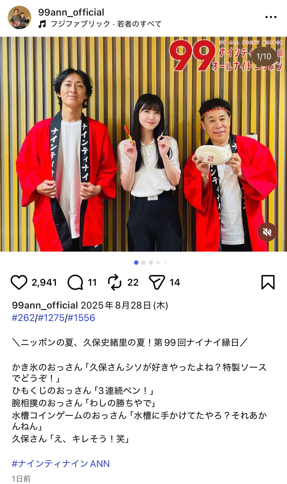 久保史緒里ナインティナインANN ​​​🍧 ​​​p ​​​