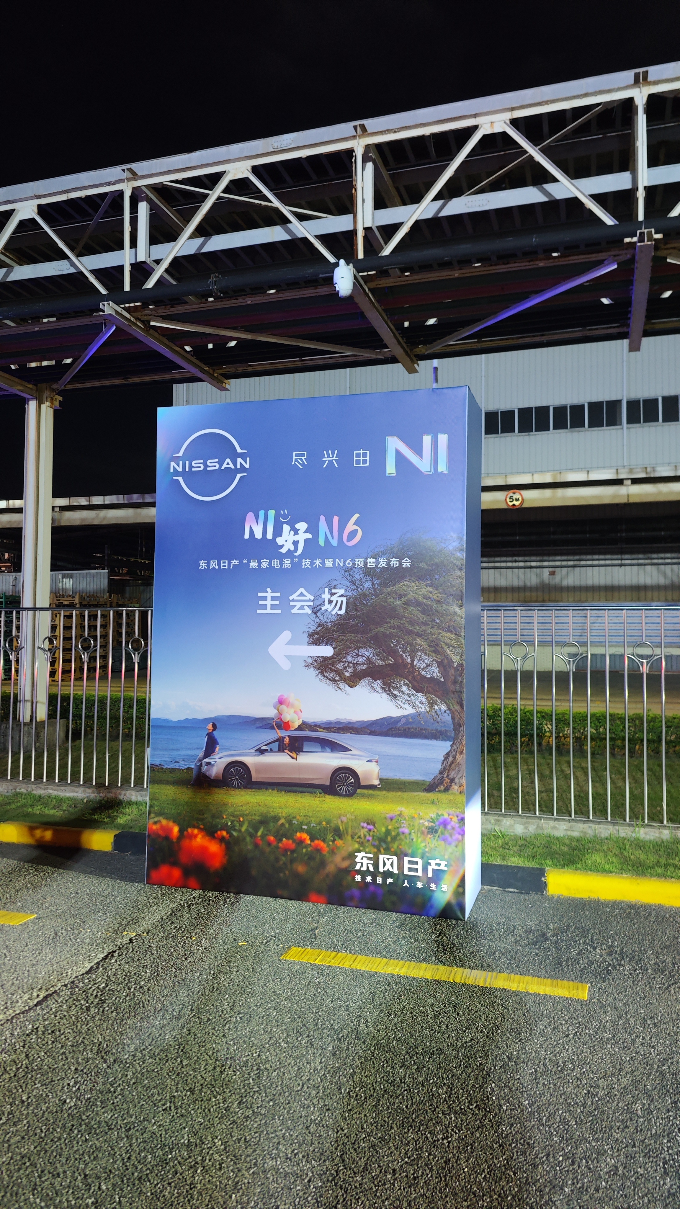 来到日产发布会现场了试了下N6的沙发 真的舒服啊不愧是沙发厂还是看到日产现在也有