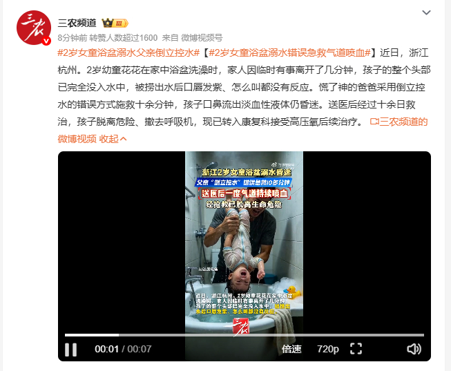 2岁女童浴盆溺水父亲倒立控水 家中洗浴场景潜藏不少安全隐患，家长切勿将低龄儿童独