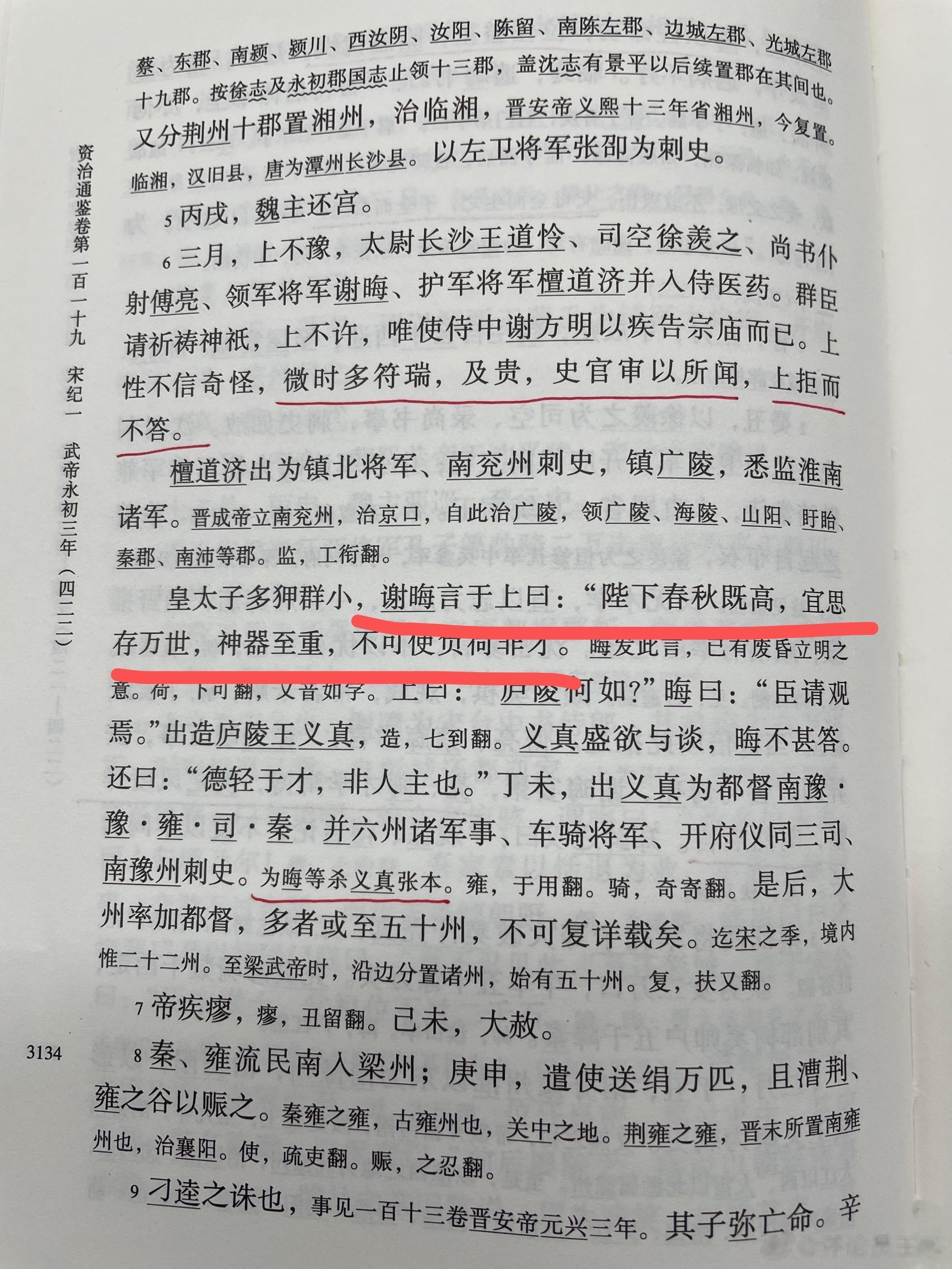 #王攀说通鉴# “陛下春秋既高，宜思存万世，神器至重，不可使负荷非才”——谢晦这