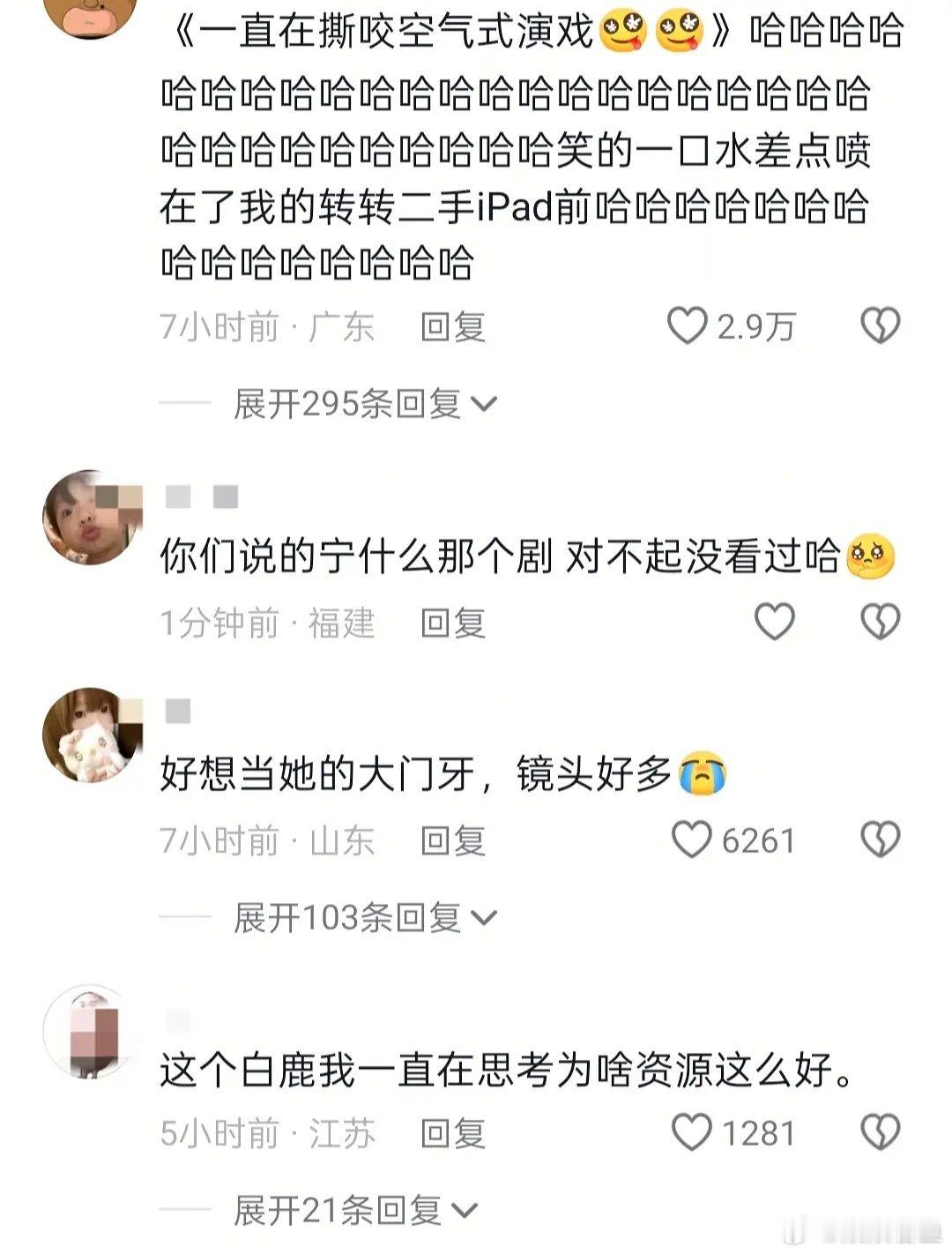 🍍演技在抖被嘲了。。。 