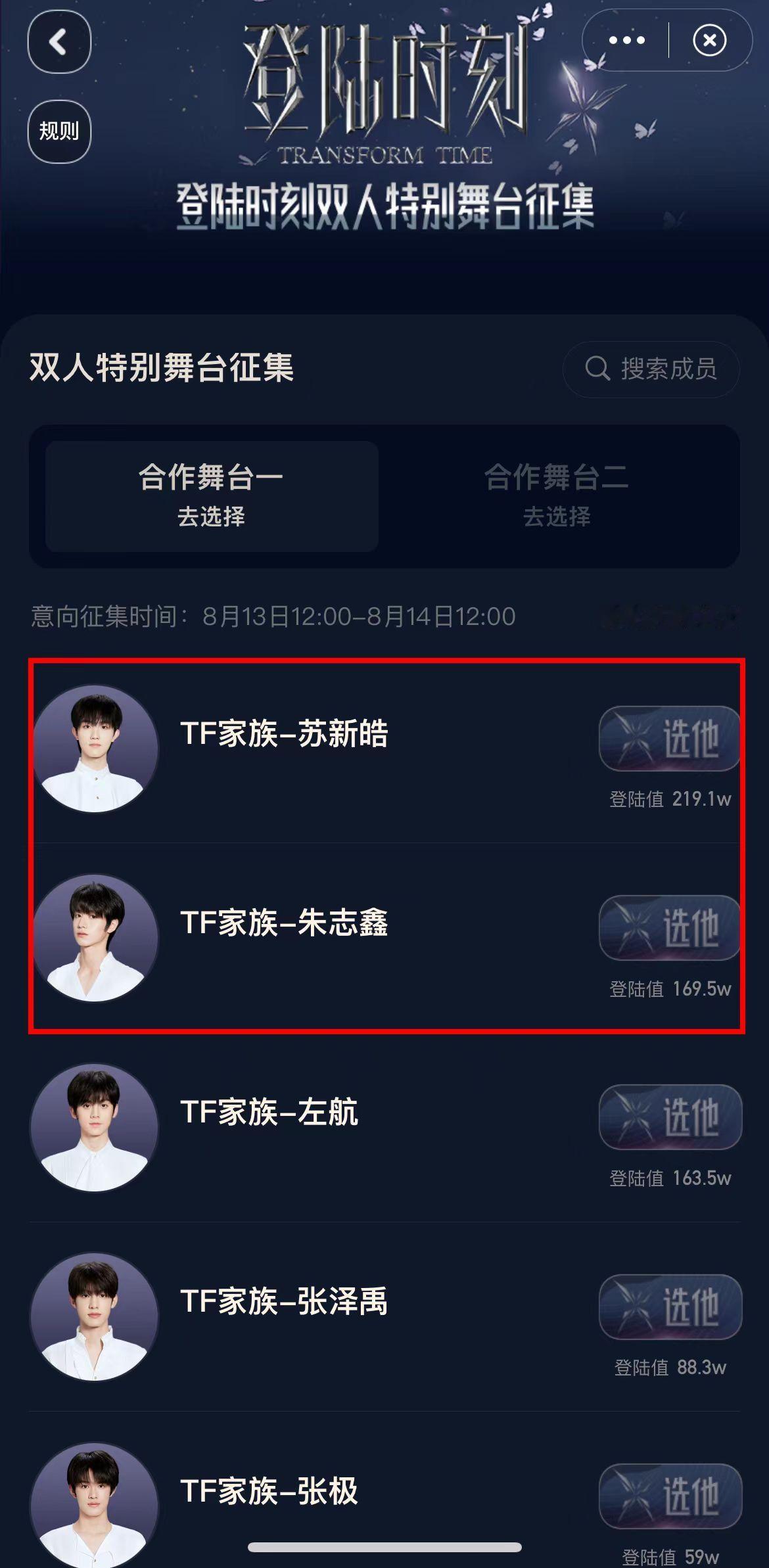 #TF三代双人舞台投票结果#TF三代登陆时刻双人特别舞台投票征集结果出炉:舞台一