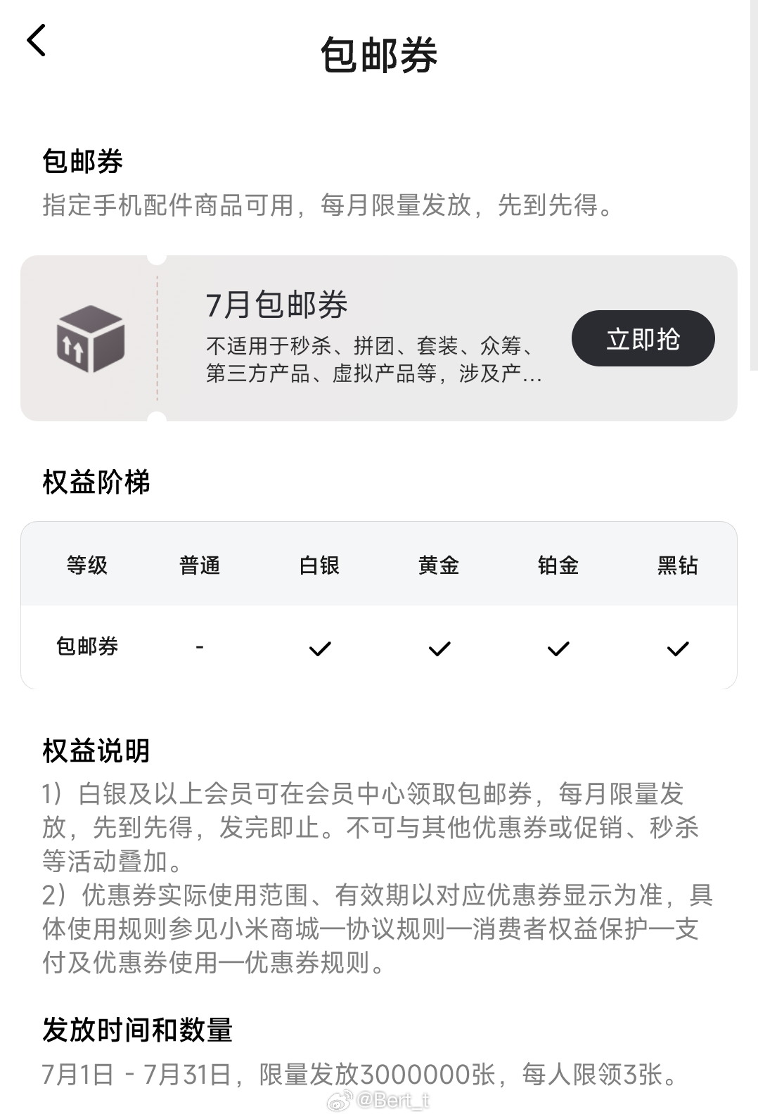 小米商城手机配件包邮券现已重新上架～ 