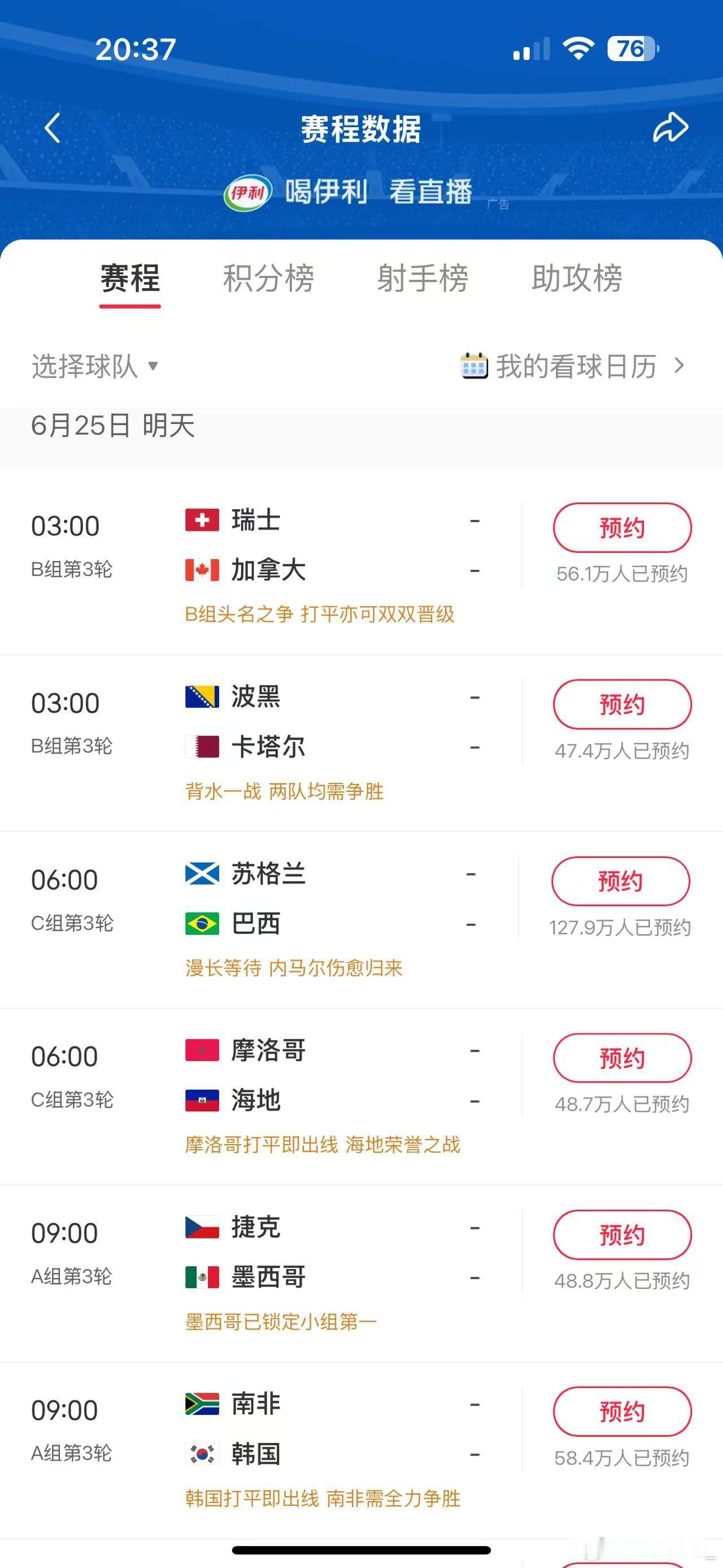 今晚要3点才有世界杯看，时间该怎么过啊
