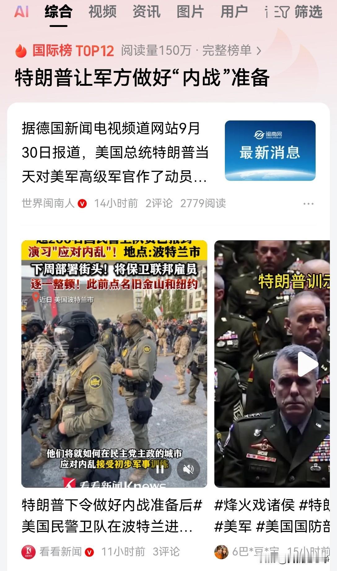 特朗普跟赫格赛斯的整风大会结束之后，他终于露出了自己的真实企图，那就是爆发美国内