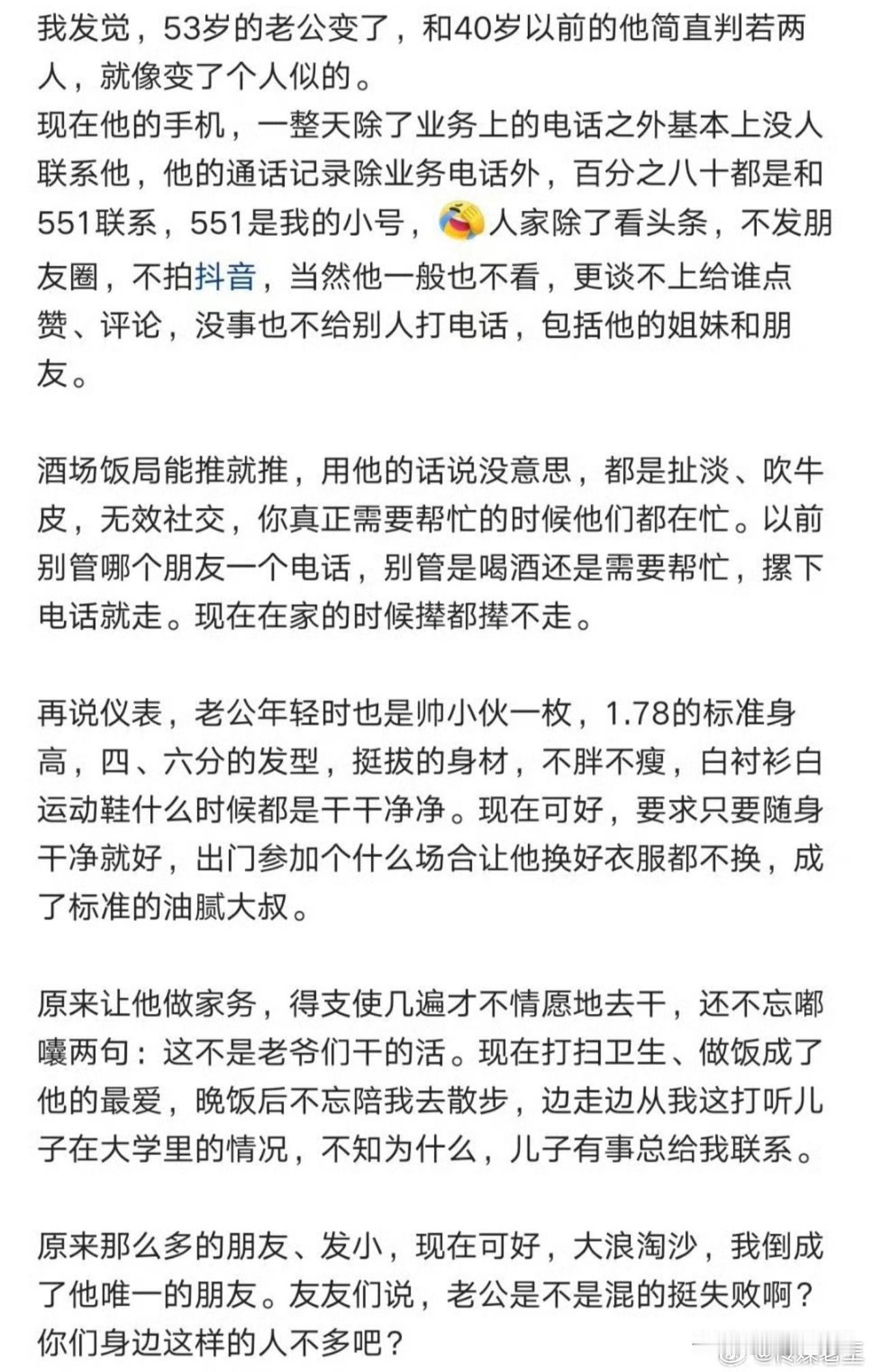 这个男人算是活明白了，53岁懂得了给自己活，无效社交浪费时间和精力，毫无意义！ 