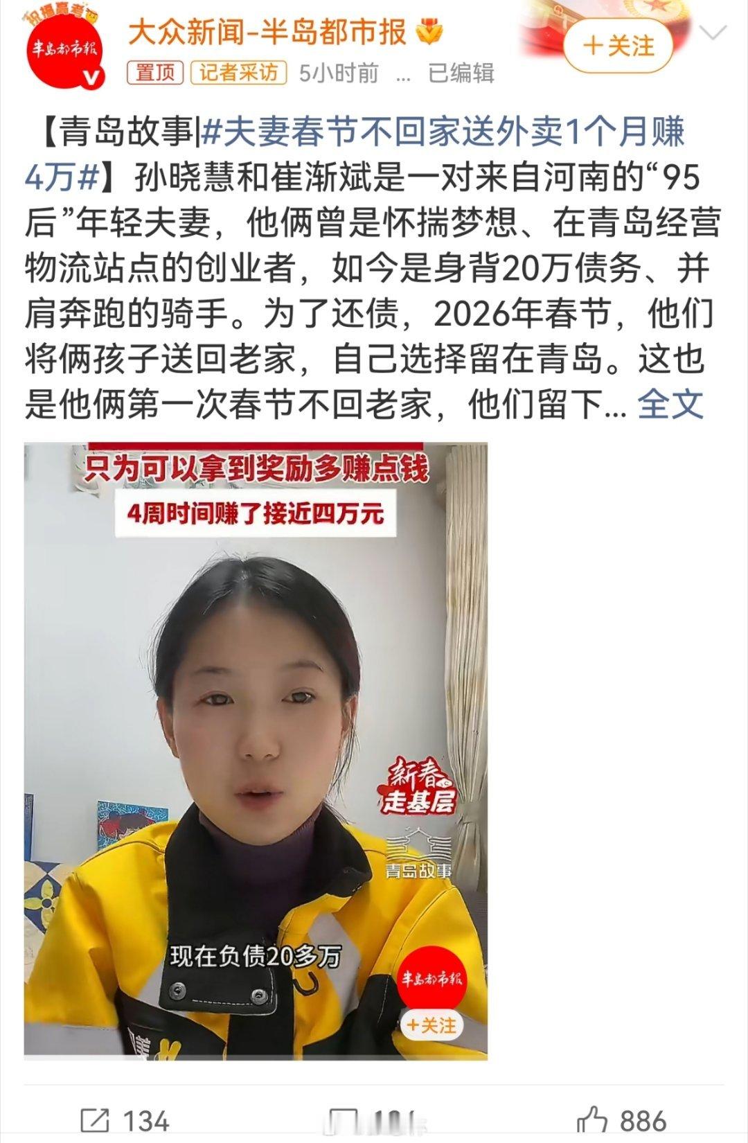 夫妻春节不回家送外卖1个月赚4万不知是怎么算的，春节长假满打满算也就9天。 
