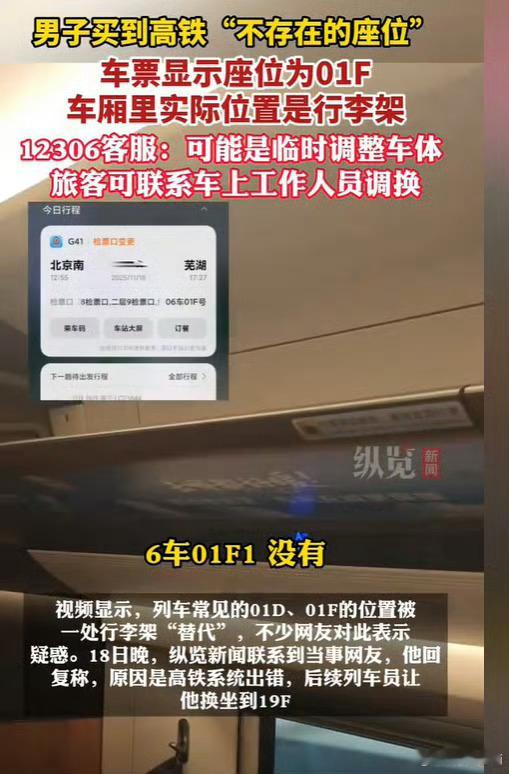 铁路部门虽解释因车型调整导致座位不符，且有短信通知、现场协调机制，但旅客仍遇“查