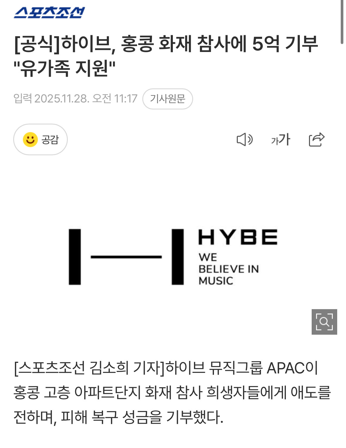 hybe捐款5亿韩元被骂了知道出来了 