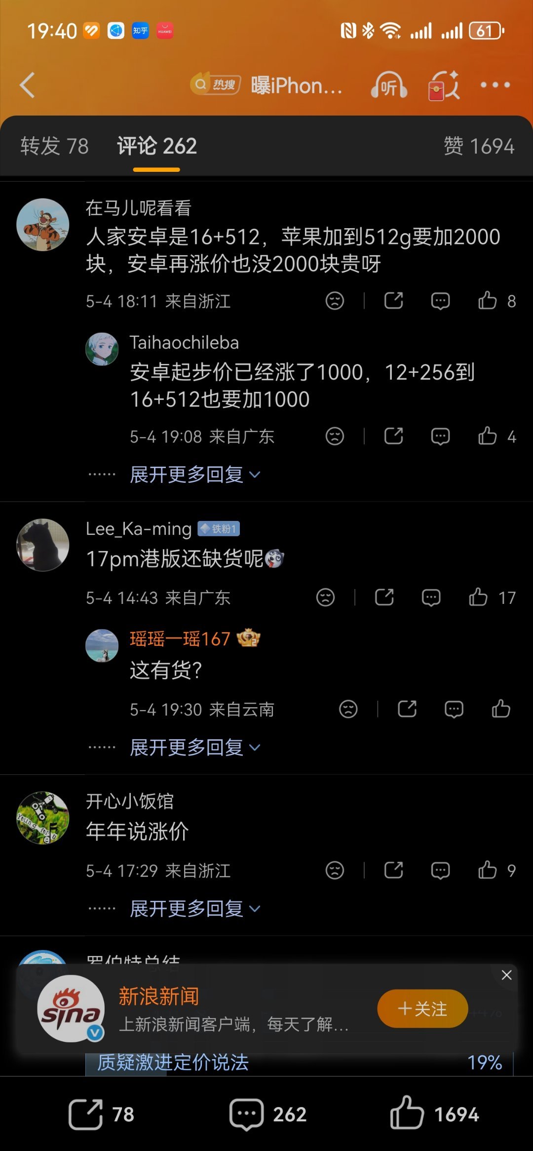 曝iPhone18Pro定价激进 今年按市场的反应来看，手机的价格都会有所上涨，