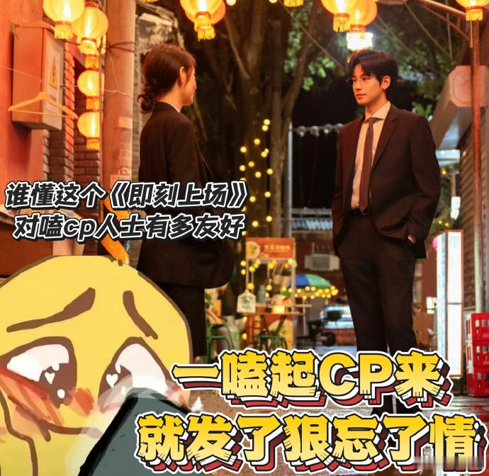 11个人有10条cp线 直接来了波CP大乱炖可还行，磕完这对磕那对，编剧是懂得大