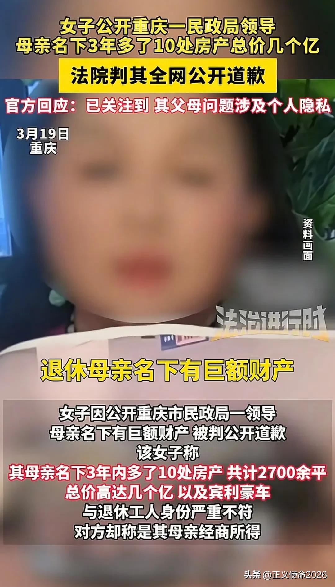 重庆一女子发现一名74岁的退休工人，在三年内增加10余处房产，价值数亿，其名下还