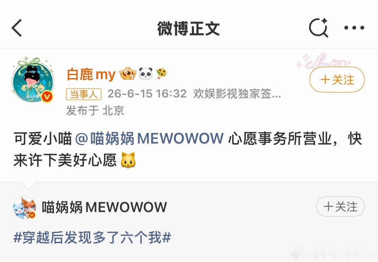 半个娱乐圈转发喵娲娲这只猫到底什么来头！一夜之间，白鹿、龚俊、邓为、沈腾马丽等半