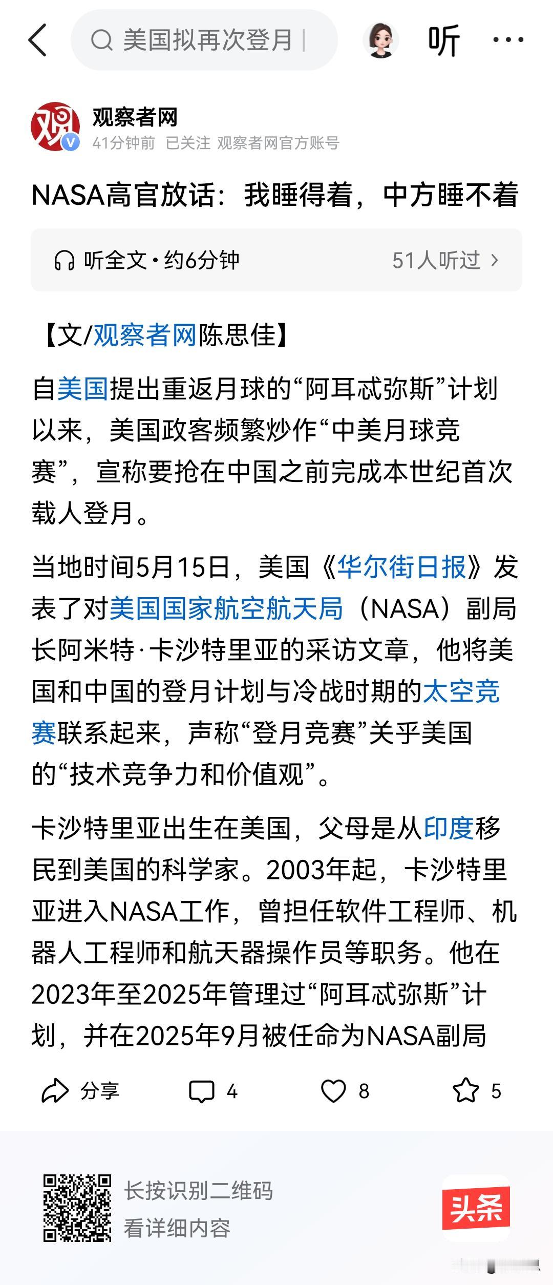 印度裔美国人，美国航空航天局长说他睡得早，中国就睡不着了，美国想重返登陆月球与中