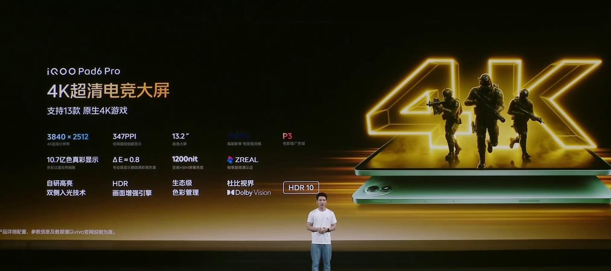 iQOO Pad 6Pro13.2英寸 4K 144hz LCD 屏骁龙 8E5