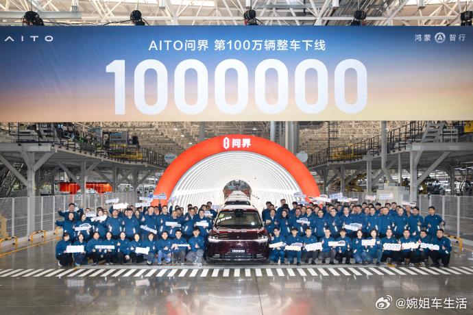问界跨界融合新模式下首个100万下线   问界百万辆下线太炸了！成长速度直接封神