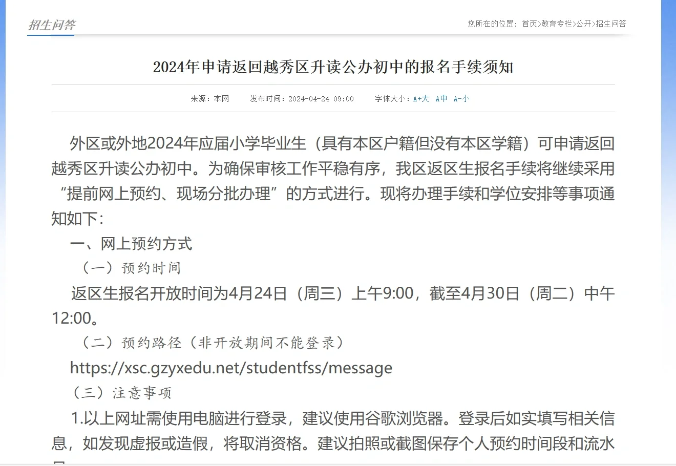 越秀区返区生安排来了，4月24开始预约！