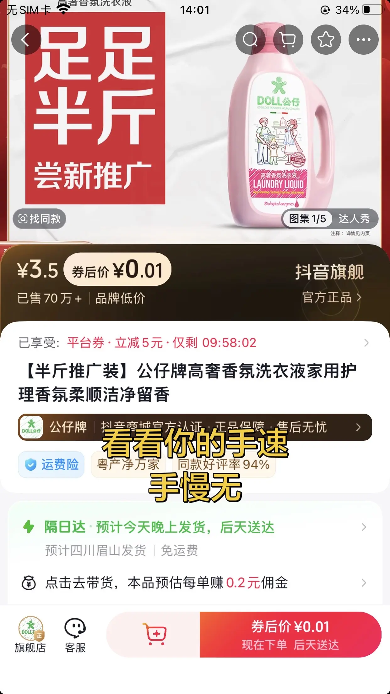 这个价格的洗衣液，你确定不来一单？