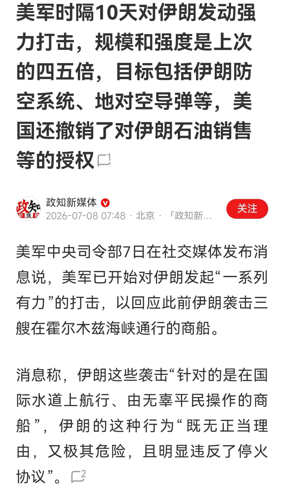 美国对伊朗进行大规模空袭，是以前的四五倍，不是已经投降了吗？莫非是诈降？