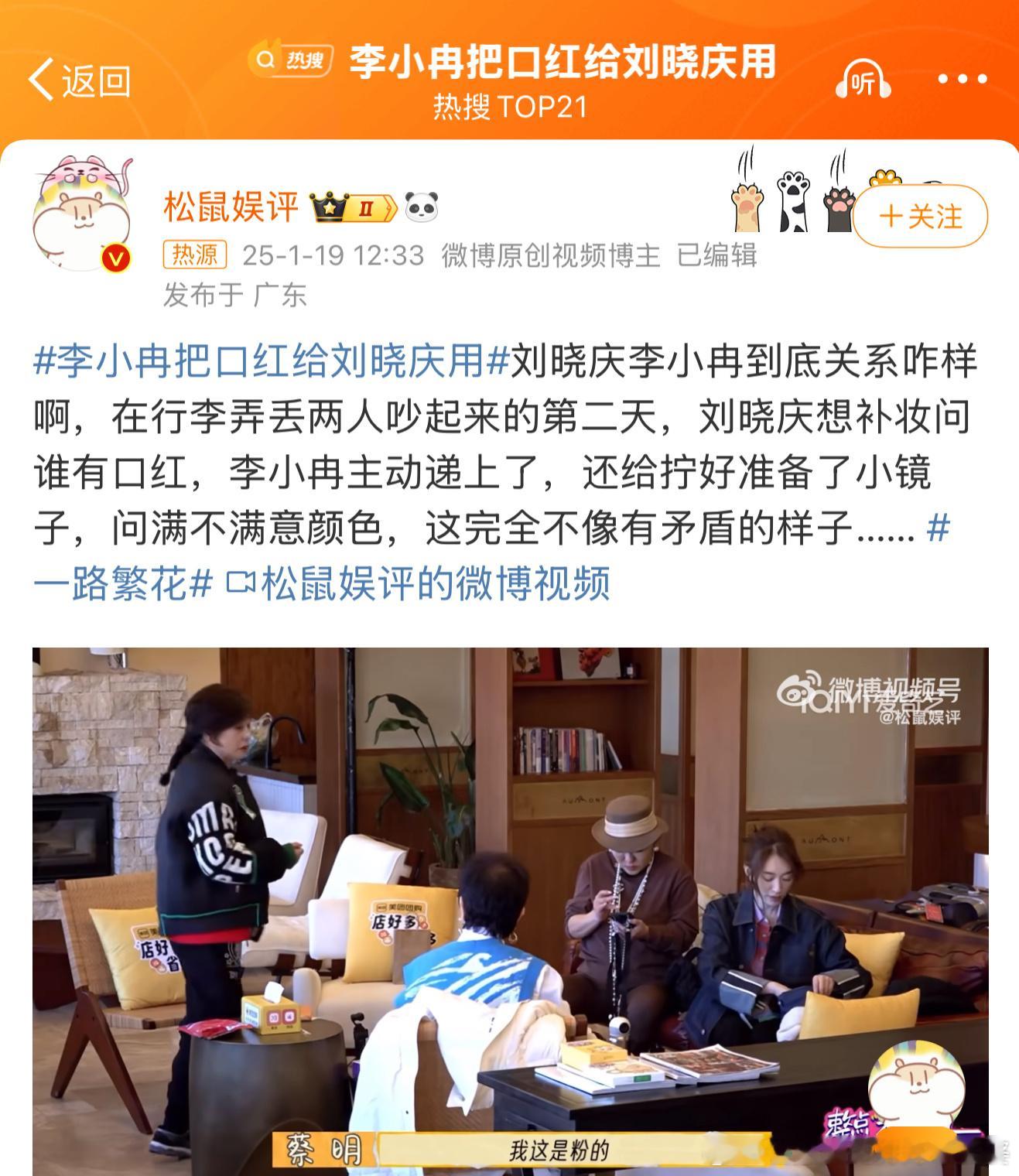 李小冉把口红给刘晓庆用 所以不知道网友那么喷李小冉是怎么回事？人家私下里关系那么