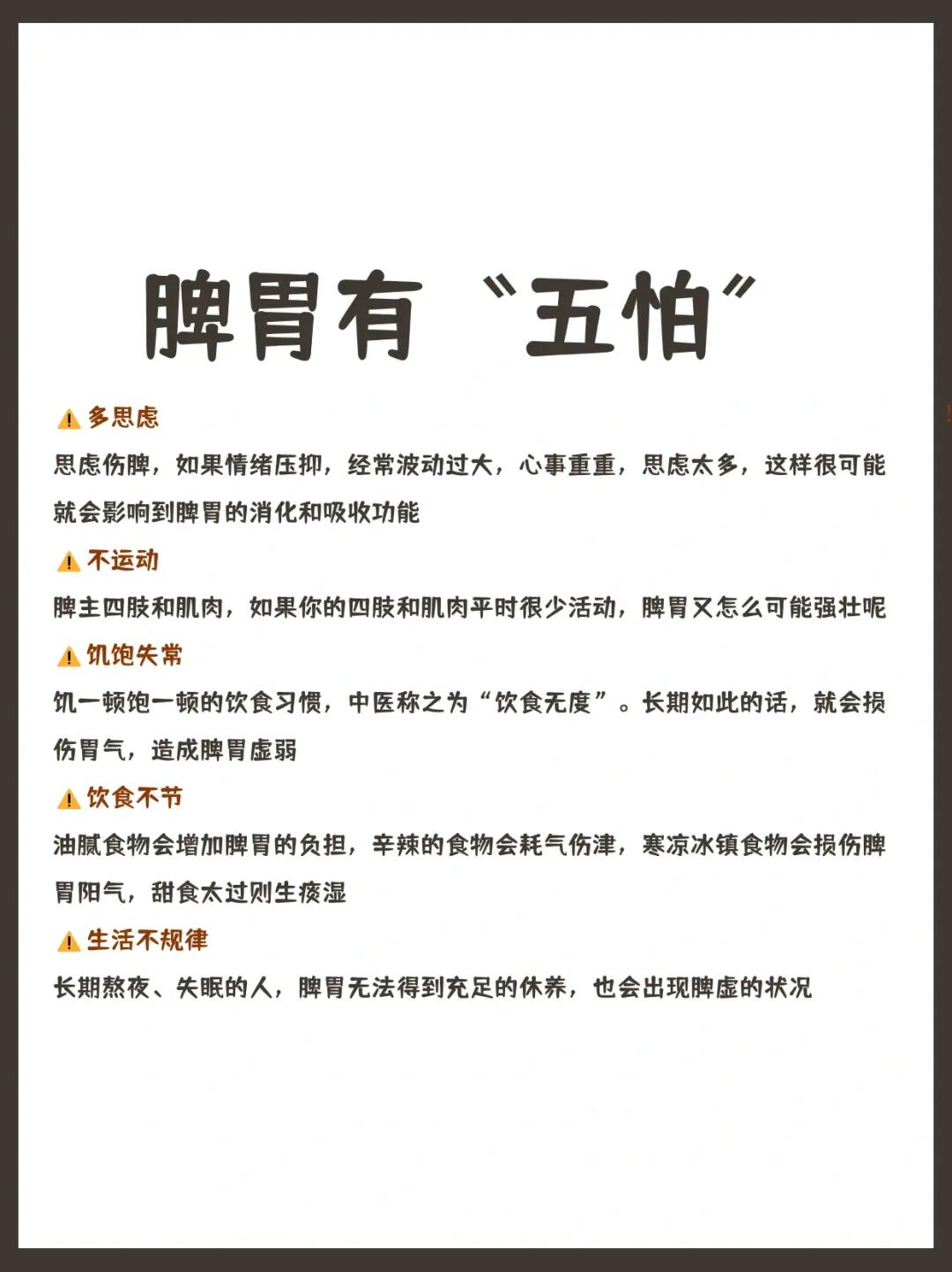 为什么脾虚的人越来越多❓