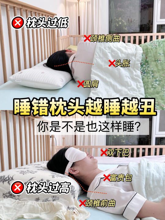 🔥太后悔了，睡错枕头越睡越丑！