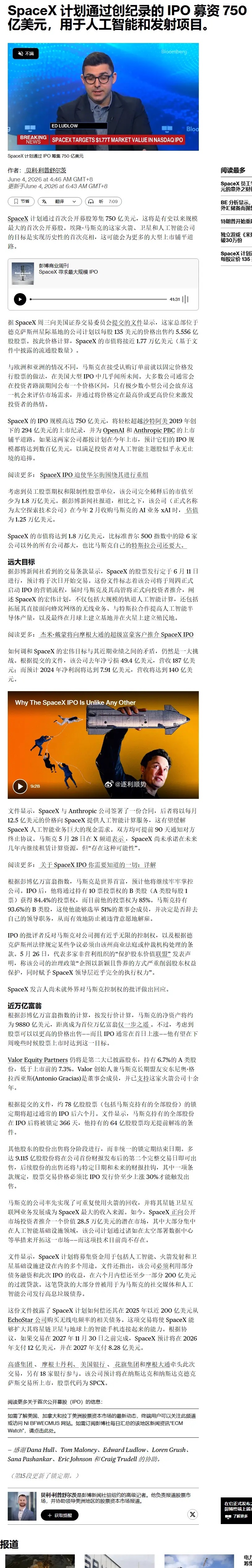 SpaceX拟通过首次公开募股募资750亿美元，若落地将刷新全球IPO融资规模纪