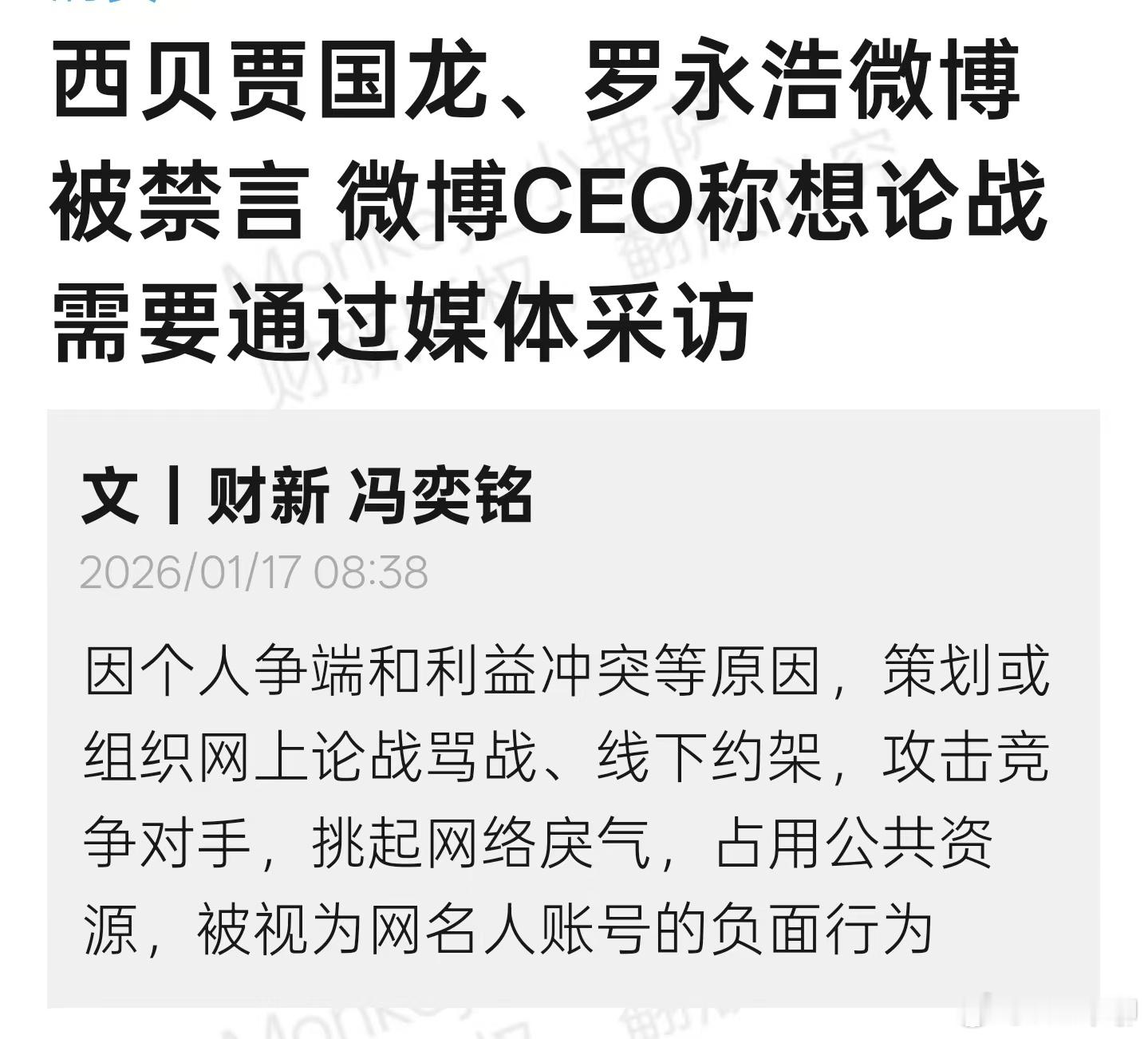 微博CEO都出面了，你们吵归吵，别搞我。 