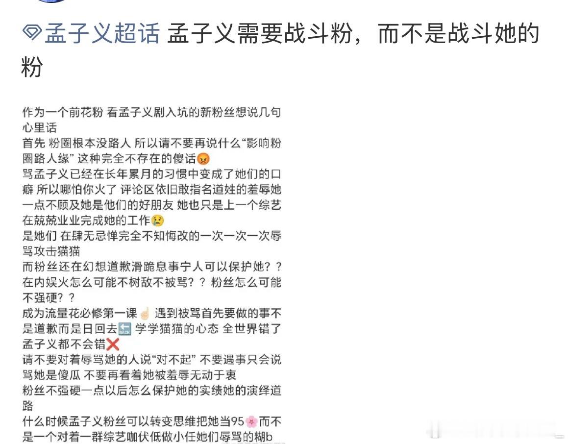 为什么要培养追星还要背点被起诉的风险啊，这事孟子义本人知道吗 ​​​