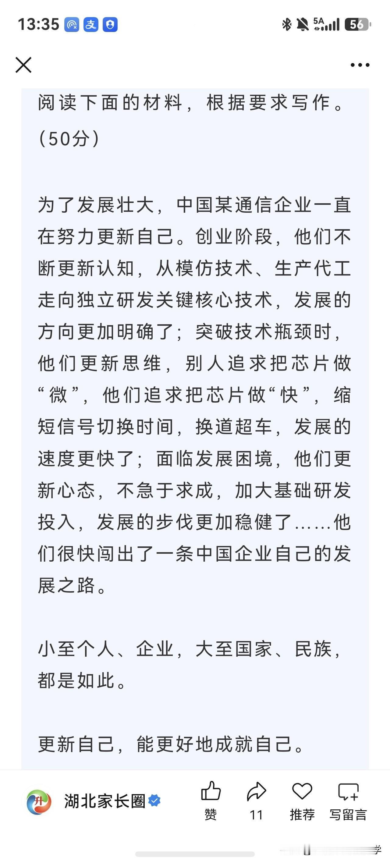2026年武汉中考语文作文题曝光
主题为：更新自己，能成为更好的自己！
应该来说