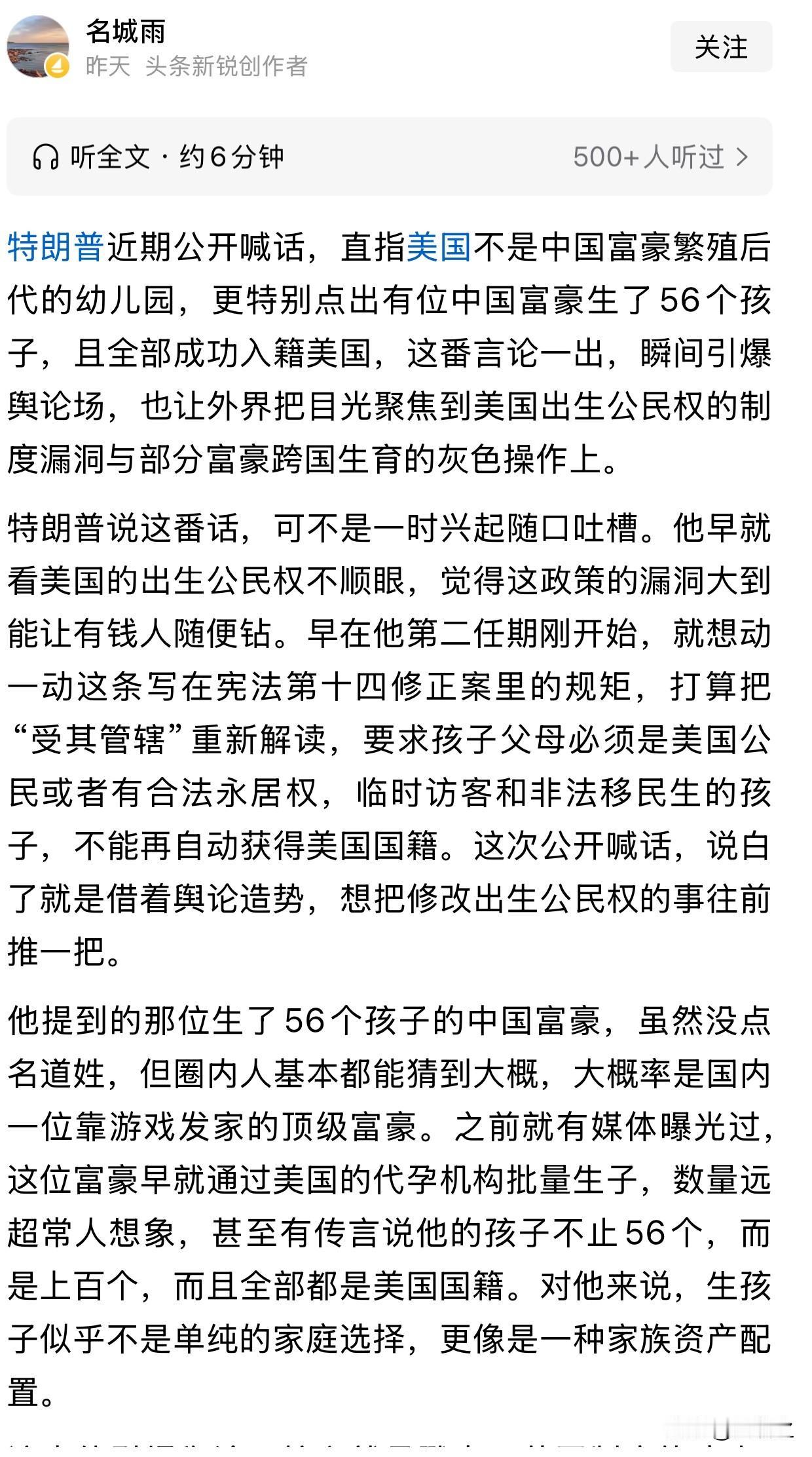 特朗普近期公开喊话，直指美国不是中国富豪繁殖后代的幼儿园，更特别点出有位中国富豪