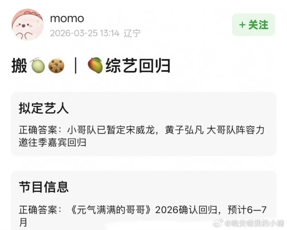 宋威龙要录制综艺了，有松有驰的哥哥