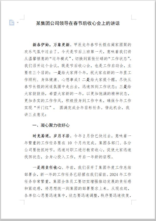#天南地北大拜年#
【春节后领导在收心会上最能凝心聚力的讲话】春节过后，大家又要