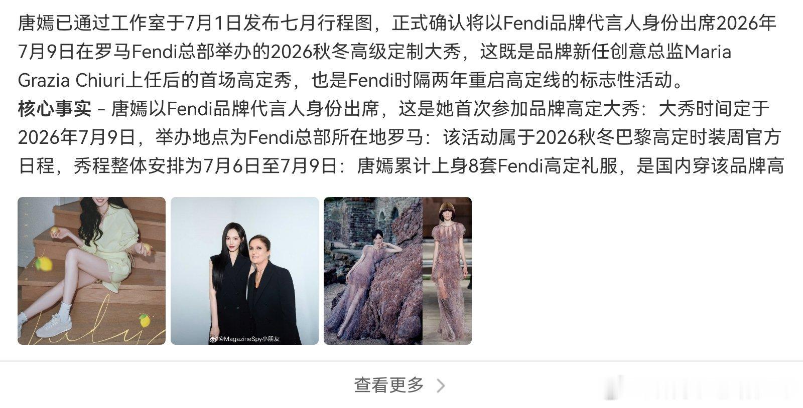 唐嫣不是要出席fendi罗马高定秀嘛，怎么都在传视后要取代她？ 