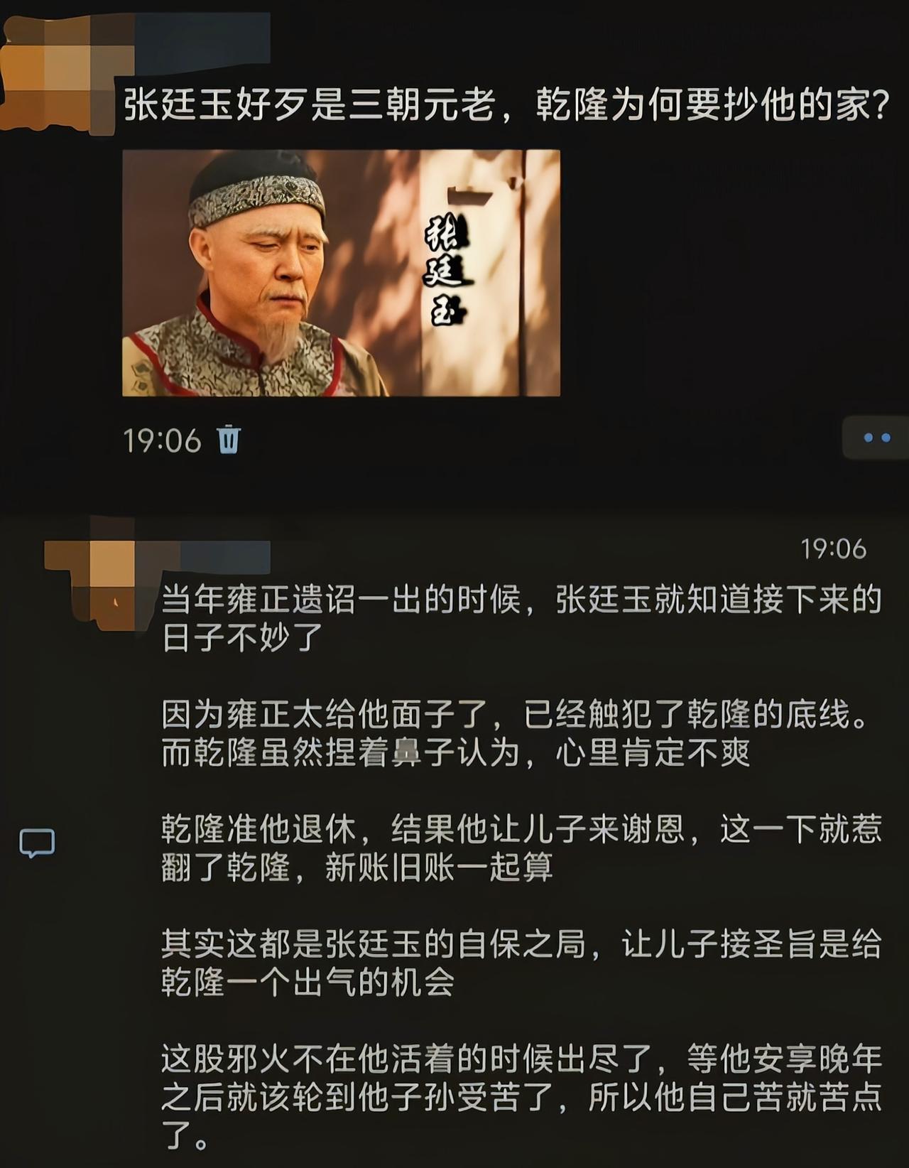 乾隆可是把雍正的心腹差不多搞了个遍[吃瓜群众]