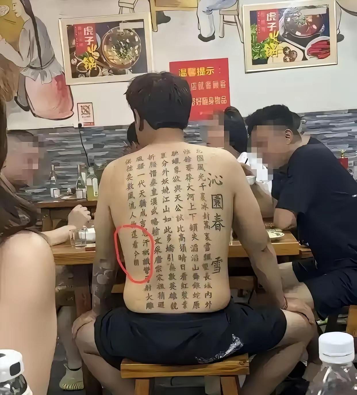 这大哥是个狠人，为了遮住前女友的“雪”字，纹了整首“沁园春”