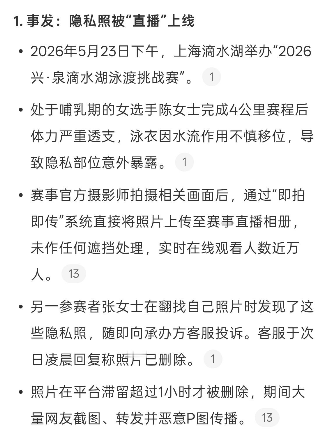 上海泳渡赛隐私照遭泄露警方已立案确实应该好好查一查避免隐私泄露，无论是活动照片还