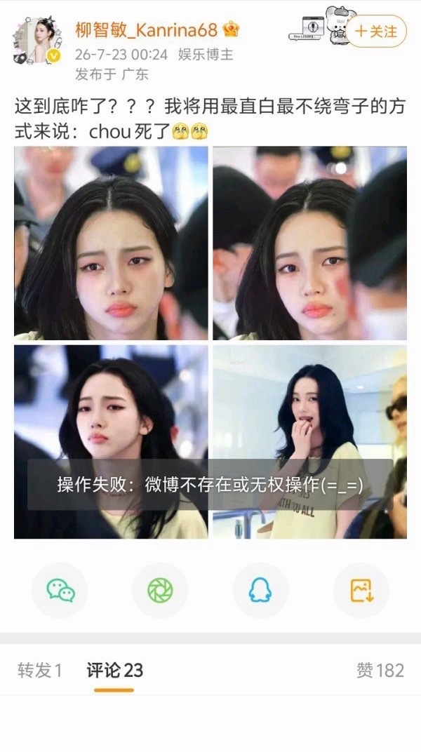 如何看待68嫌弃柳智敏 