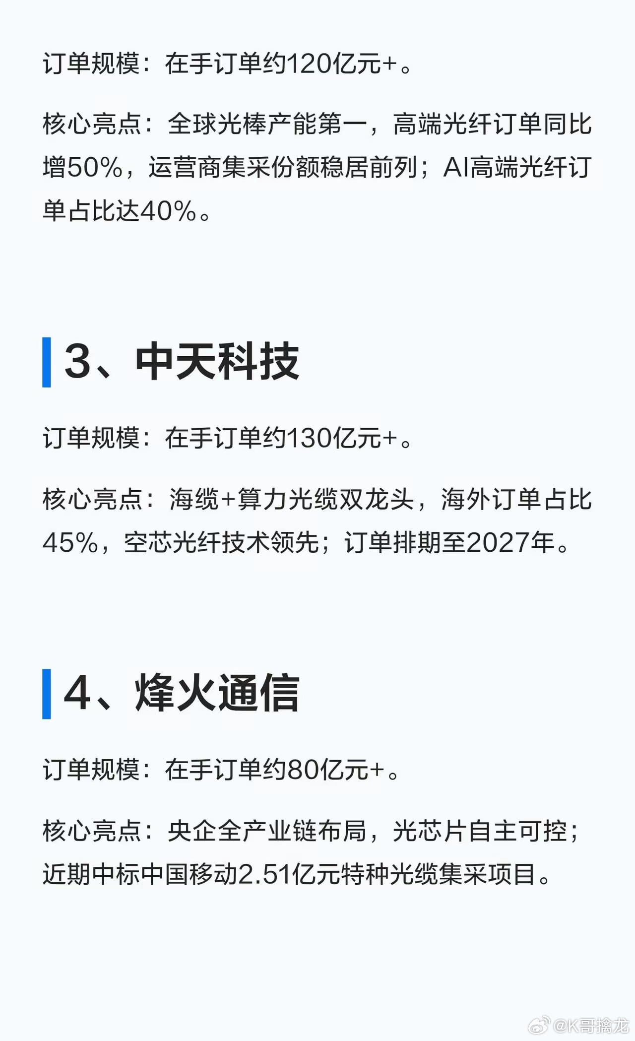 产能排到2027年，10家订单领先的光纤公司亨通光电订单规模：在手订单约100亿