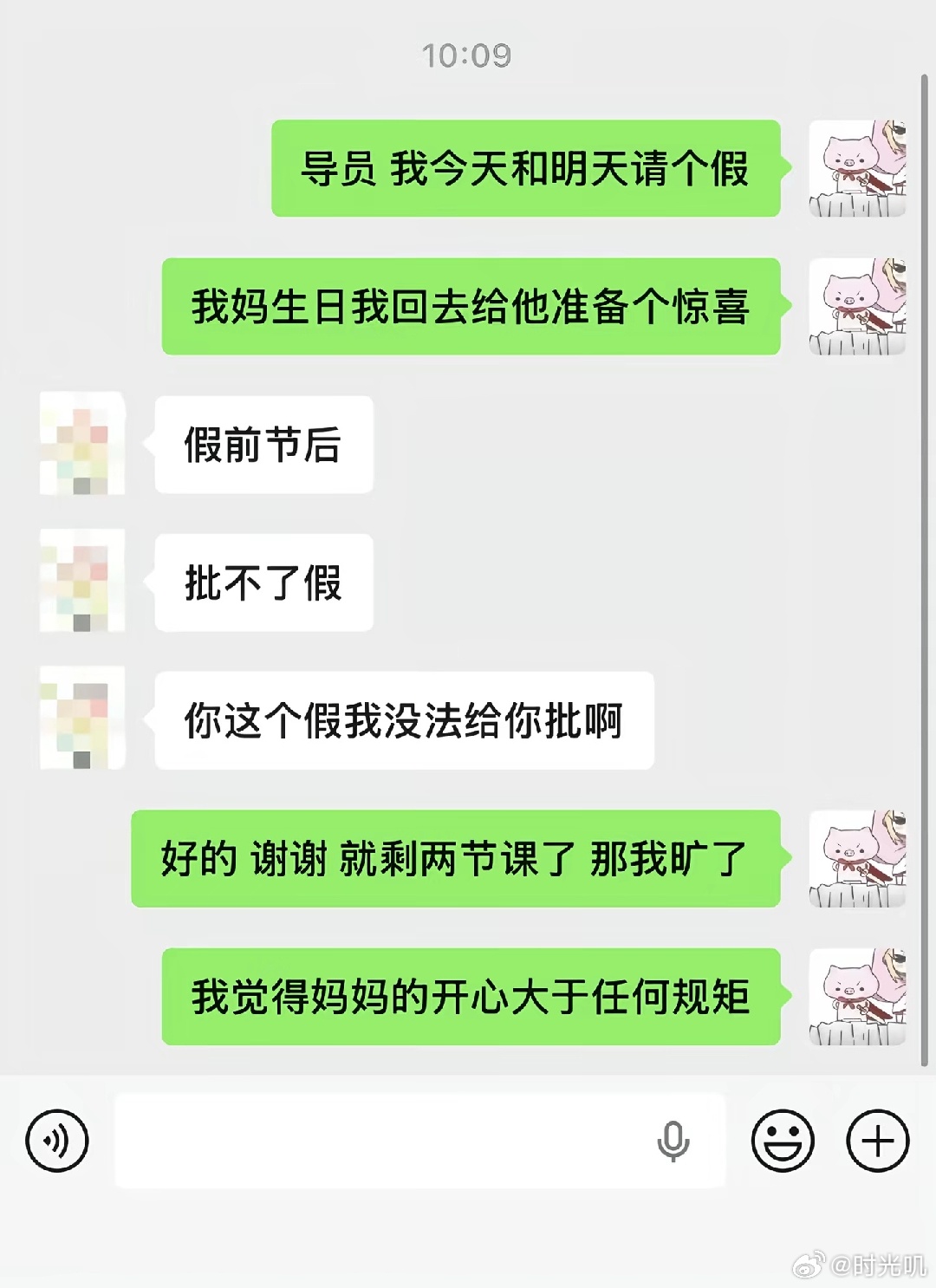 可是我觉得妈妈的开心大于任何规矩 