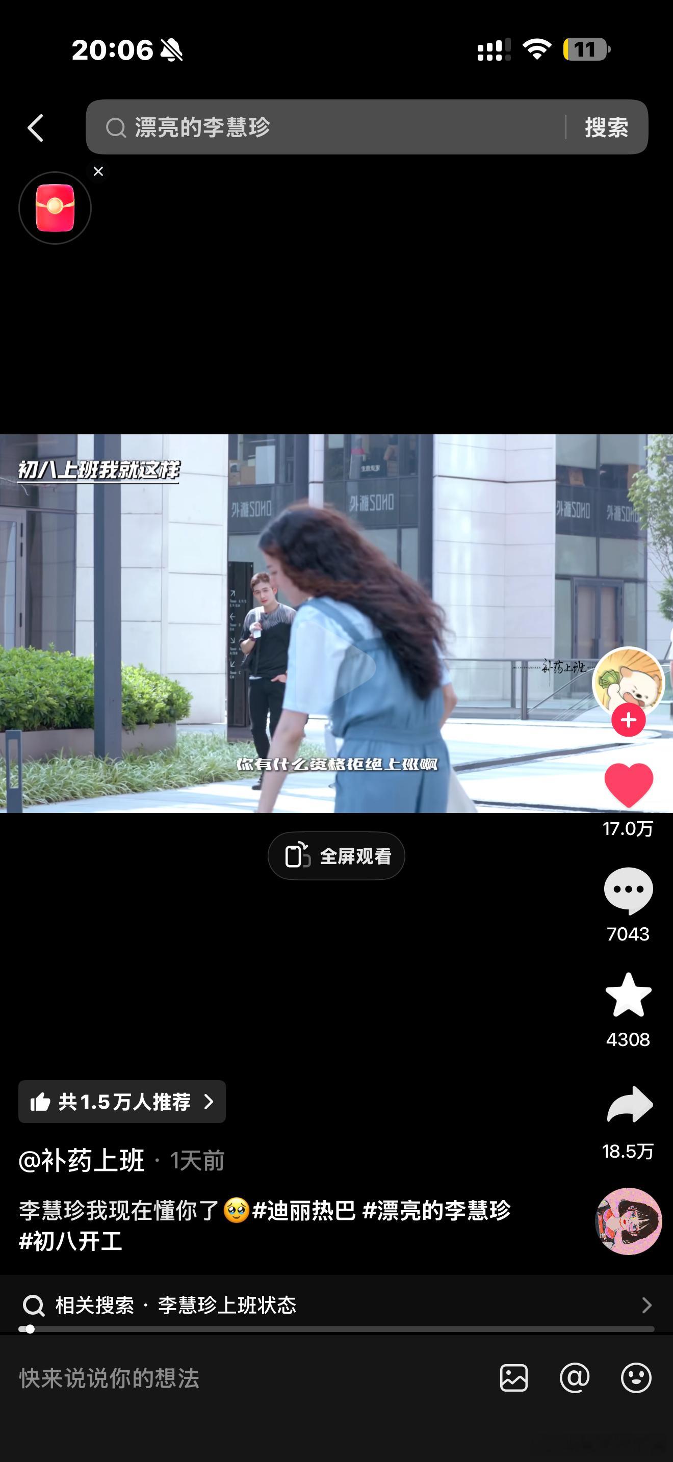 哈哈哈哈每隔一段时间，漂亮的李慧珍就会🔥一次初八上班了，又拉我们李慧珍出来了哈