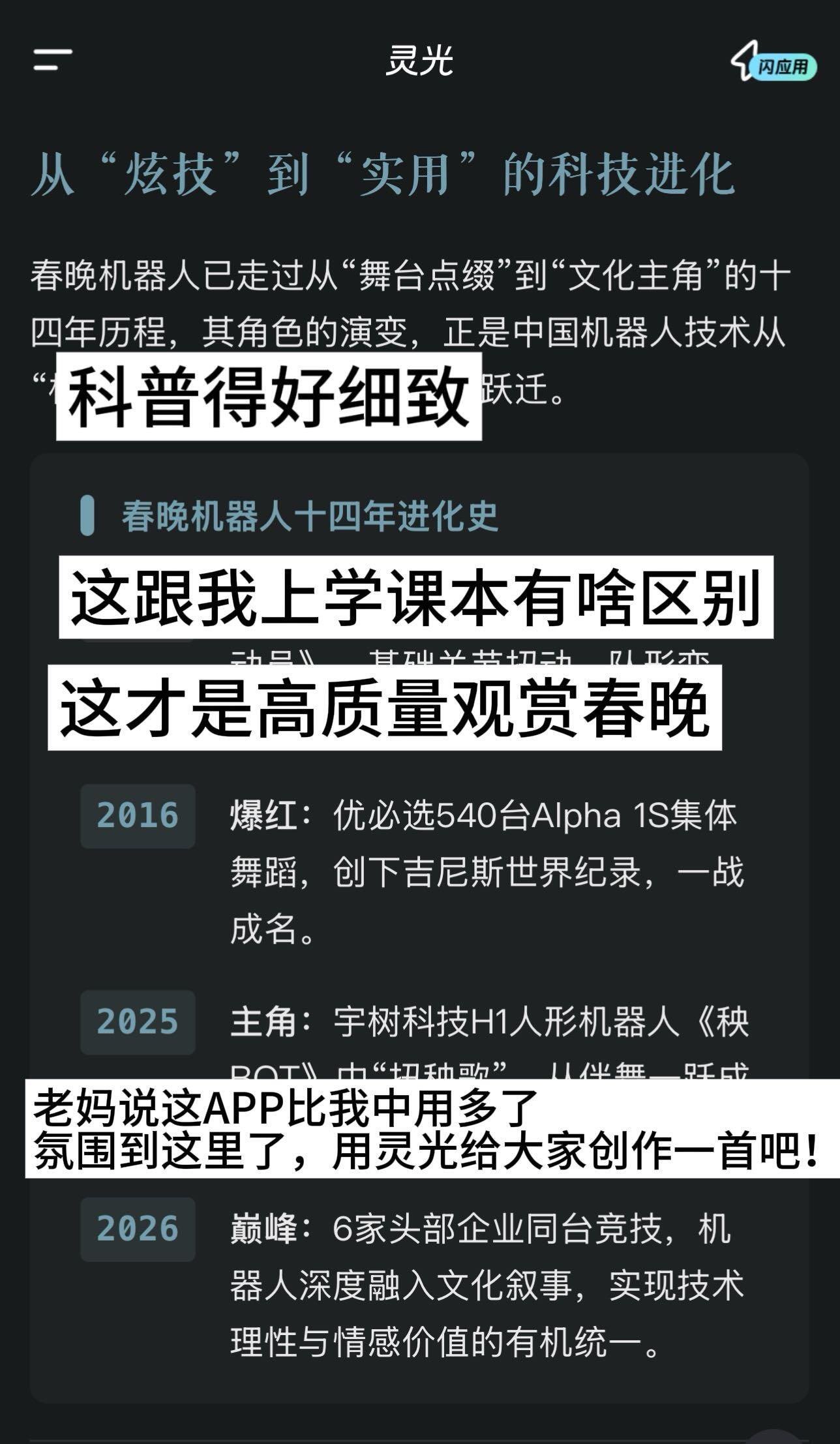 很多人说今年在春晚上没看到我 其实...其实我今年确实没上。但是我和灵光今年在陪