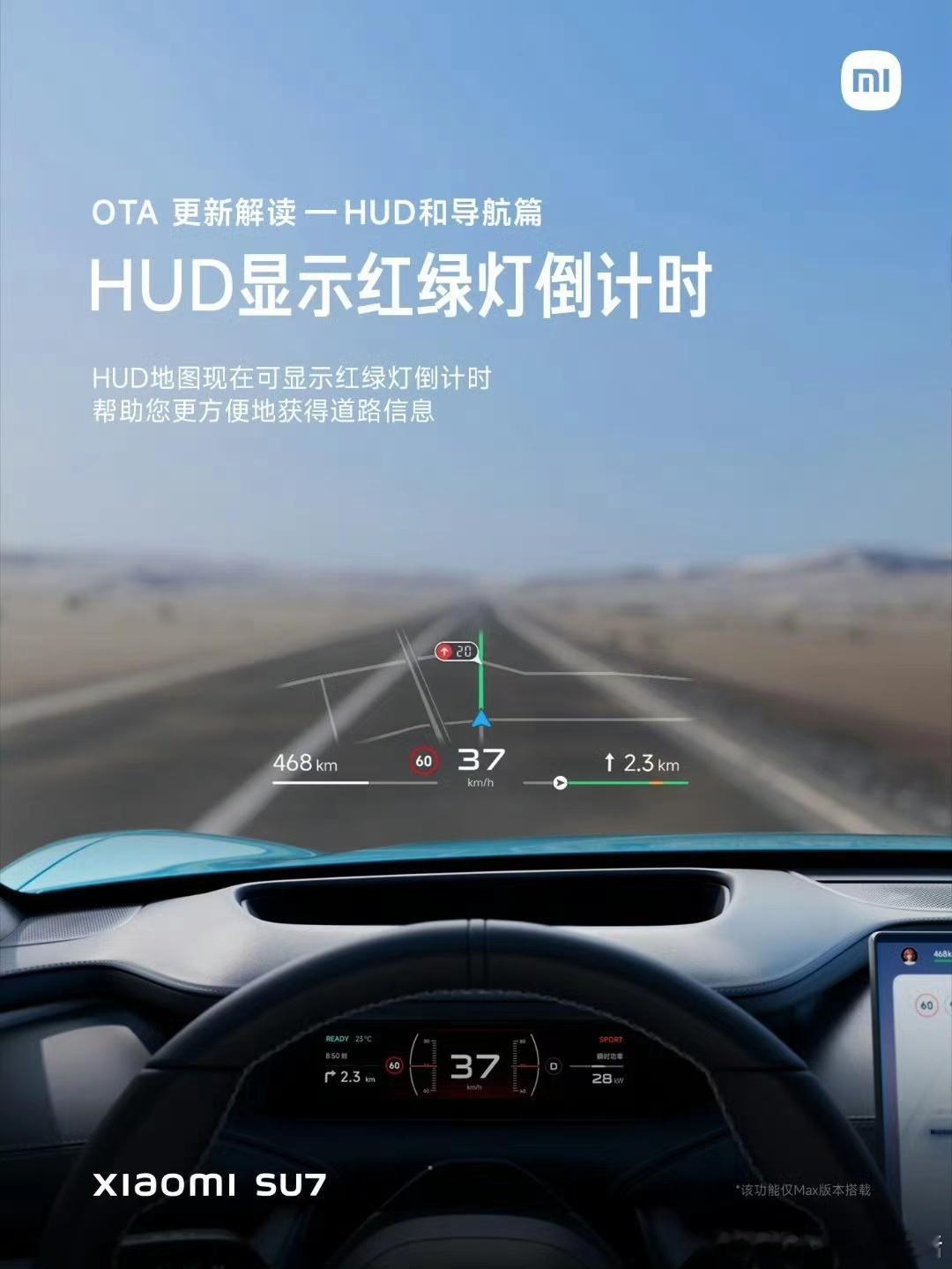 小米ota更新后，HUD和导航新增多项功能HUDHUD显示红绿灯倒计时；根据当前