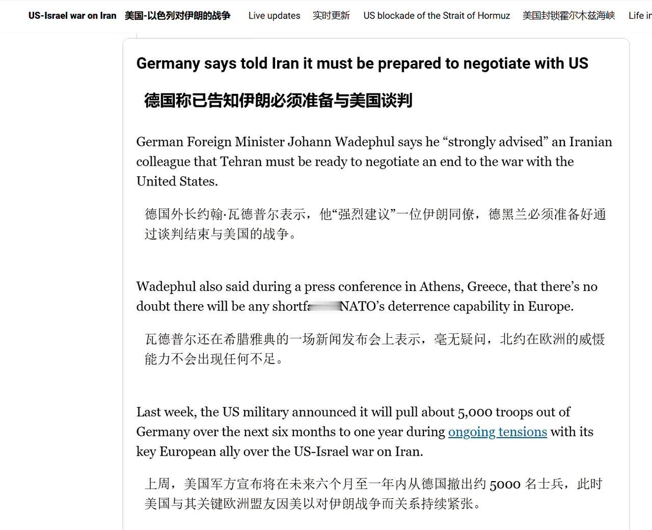 德国外长约翰·瓦德普尔表示，已告知伊朗必须准备与美国谈判。说句不好听的，你算老几
