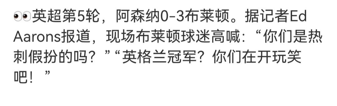 这样下去阿森纳会是最差英超冠军。

因为切尔西，曼城，利物浦，曼联拿英超期间，还