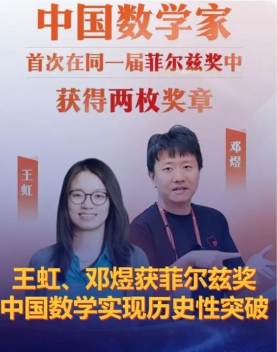 菲尔兹奖首次颁给中国籍数学家，还一次来了俩！

2026年7月23日，美国费城，