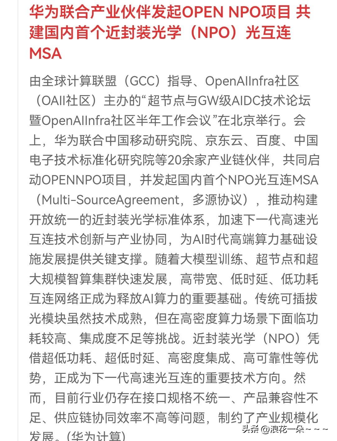 哇塞，盘后利好来了！[赞]

怪不得今天下午科技股大涨，特别是芯片半导体，先进封