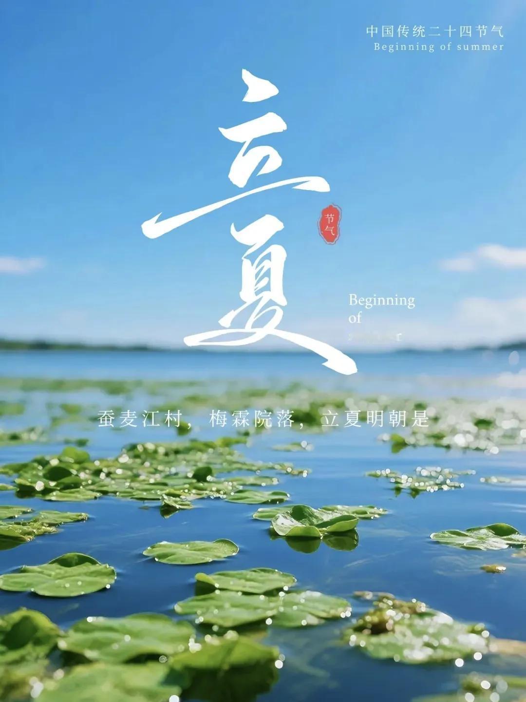 今日立夏：     
三忌三宜三秘诀， 
过好入夏黄金十五天！     
身体健