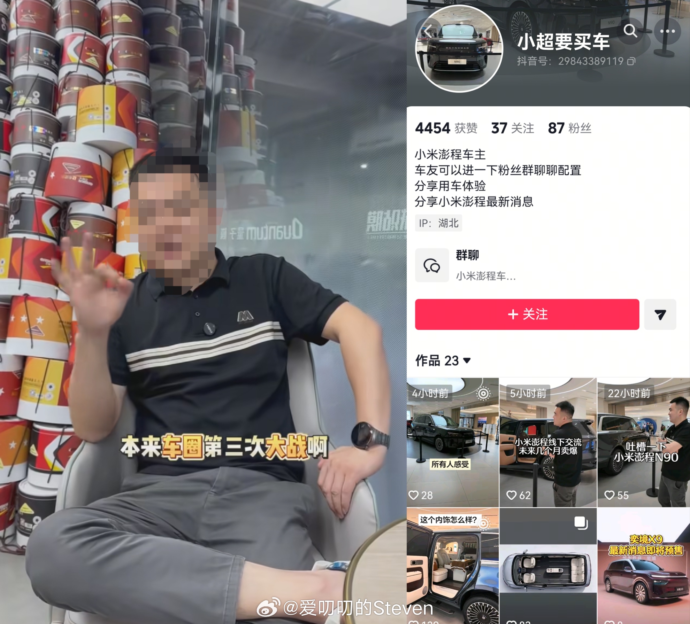 拿小米起号的贴膜店，用来给澎程证言。号里就一个拿花合影，一点问界M9内容没有，车